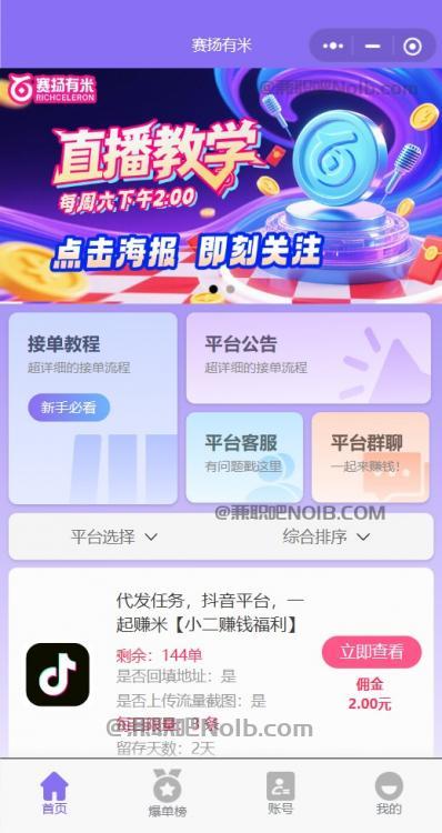 上饶【赛扬有米】宝妈学生居家线上视频代发兼职平台，0撸赚米项目 第2张