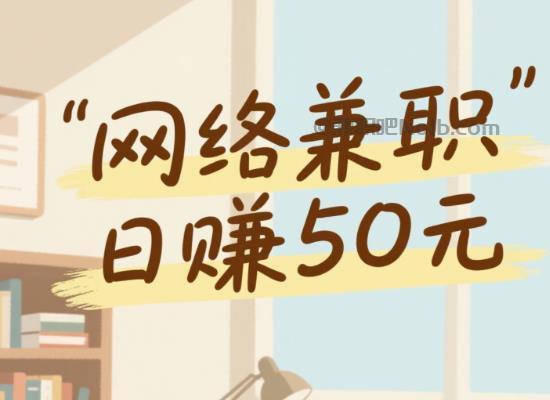 上饶线上居家工作适合找哪些兼职 第1张 上饶线上居家工作适合找哪些兼职 第1张